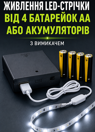 🔋 бокс живлення для led-стрічки від батарейок (usb)