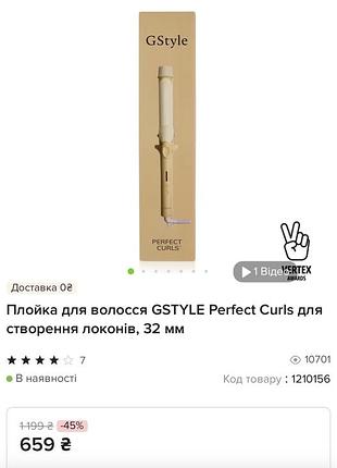 Плойка gstyle perfect curls 32 мм 3