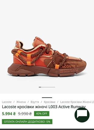 Кросівки жіночі lacoste l003 active runway помаранчеві