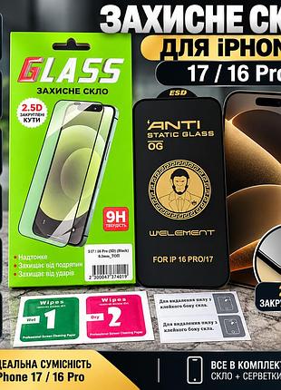 Захисне скло w’element anti static og для iphone 17 / 16 pro, 9h, 2.5d, чорне