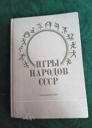 Л у гомілці в м григорців гри народів зір 1985