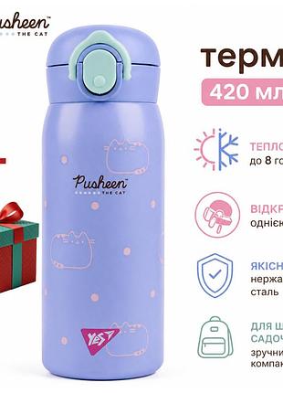 Термос детский для девочек школы садка крышка поилка детей pusheen фиолетовый 420 мл детские термосы для чая напитков пушин yes