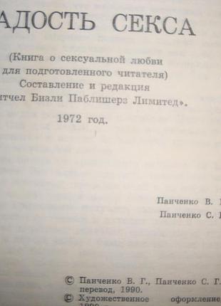 Радость секса 2