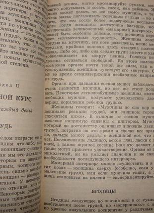 Радость секса 3
