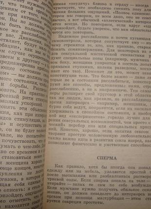 Радость секса 4