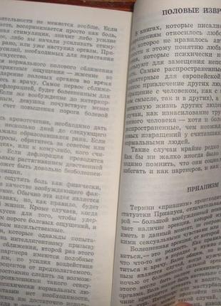 Радость секса 6