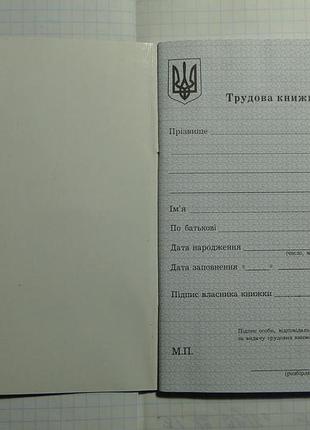 Трудовая книжка , чистый бланк. 2