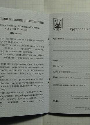 Трудовая книжка , чистый бланк. 4