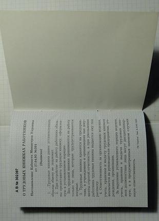 Трудовая книжка , чистый бланк. 5