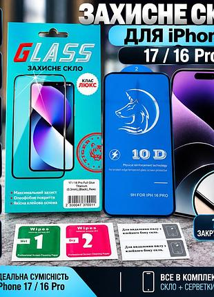 Захисне скло для apple iphone 17 / iphone 16 pro 10d full glue titanium 9h, 0.3 мм, чорна рамка