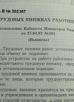 Трудовая книжка , чистый бланк. 6