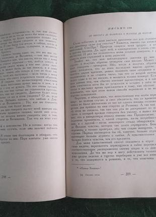 Шодерло декло небезпечні зв'язки 1965 4