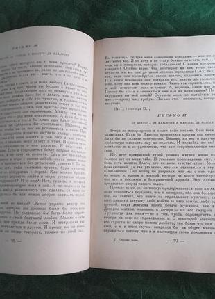 Шодерло декло небезпечні зв'язки 1965 3