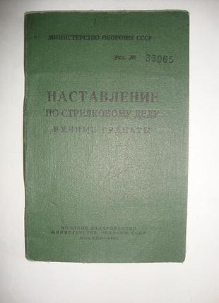 Нсд. ручные гранаты