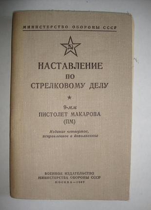 Нсд. 9-мм пистолет макарова (пм). 1967