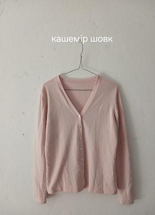 Роскошный кашемирово-шовочный кардиган