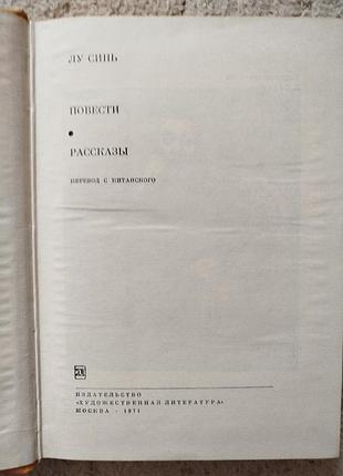 Библиотека всемирной литературы луи синь 3