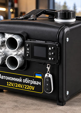 Автономний дизельний обігрівач 8 квт