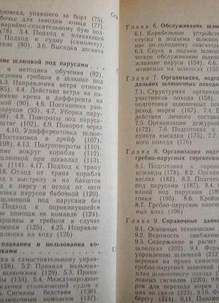 Шлюпка. устройство и управление. 1976 3