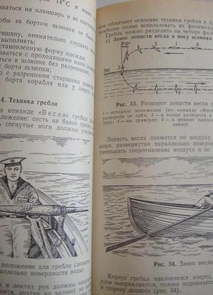 Шлюпка. устройство и управление. 1976 6