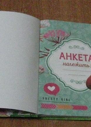 Ежедневник анкета для друзей 3