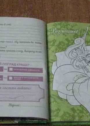 Ежедневник анкета для друзей 4