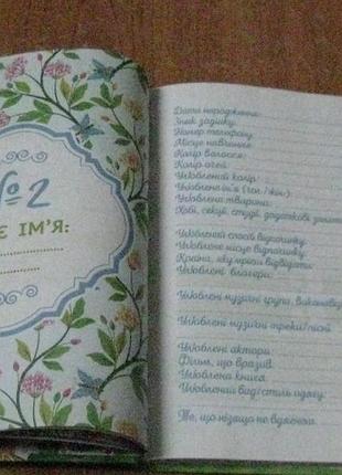 Ежедневник анкета для друзей 5
