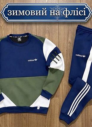 Акція ❗зимовий спортивний костюм на флісі adidas, комплект світшот та штани вільного крою хакі