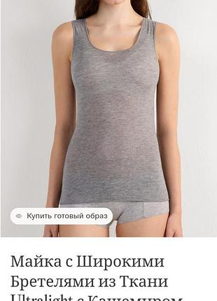 Топ  intimissimi ultralight cashmere 2