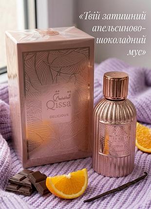 Духи paris corner qissa delicious 100 мл оригинал арабские женские духи парус корнер кесса делишес сладкие стойкие шлейфовые