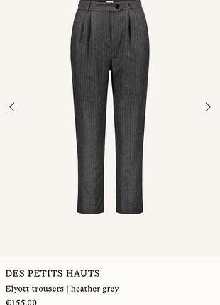 Des petits hauts - elyott trousers брюки