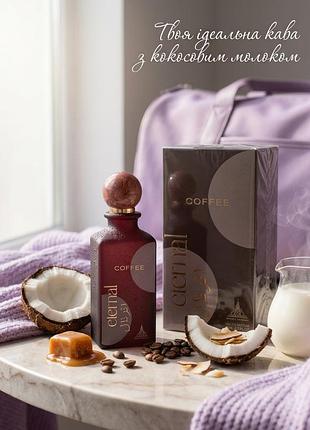 Оригинальный paris corner eternal coffee 85 мл: нишевая арабская парфюмированная вода, стойкий шлейфовый аромат с нотами кофе и карамели парфюм унисек