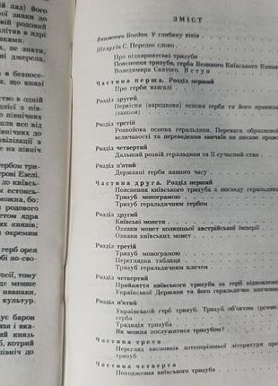 О. пастернак "пояснения трезубца" 5