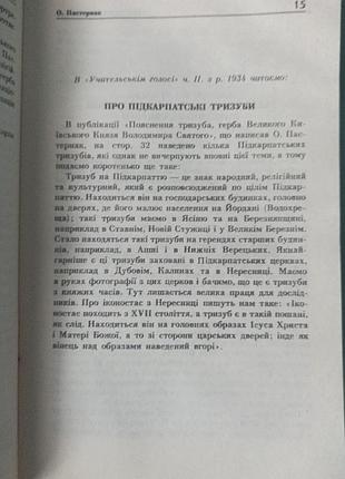 О. пастернак "пояснения трезубца" 4