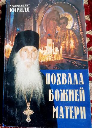 Проповіді на честь пресвятої богородиці