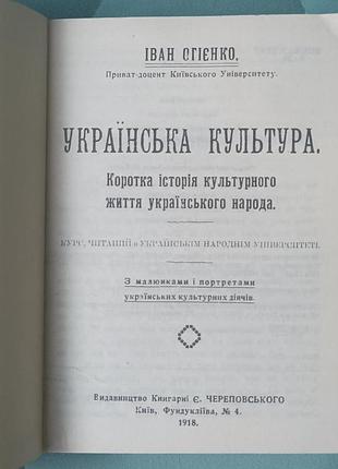 Огієнко "українська культура" 2