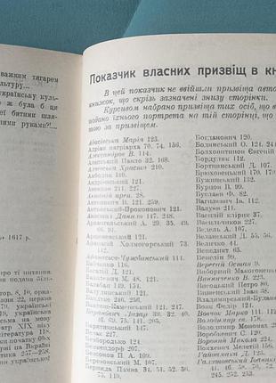 Огієнко "українська культура" 6