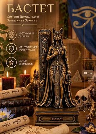 Статуэтка алтарная бастет 18см древнеегипетская богиня-кошка, покровительница домашнего очага, радости, веселья и женщин