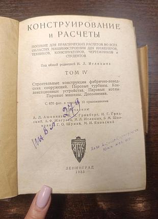 1933 книга будівельних конструкцій заводських споруд парові турбіни котли парові машини конденсаторні пригоди. залізниця