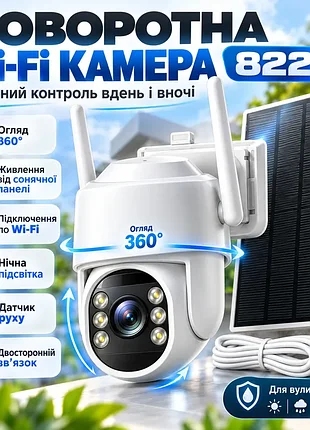 Wi-fi камера видеонаблюдения с солнечной панелью, ptz, 822x, белая / вайфай камера / видеокамера для дома / камера наблюдения