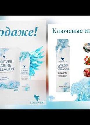 Форевер морський колаген 3000 мг 30 пакетиків