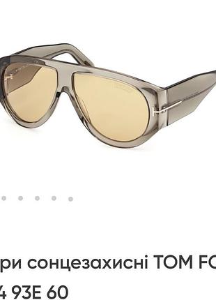 Окуляри tom ford 1044 оригінал 7