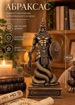 Статуетка вівтарна абраксас 18см божество гностичної традиції пізньої античності, що зображується з головою півня