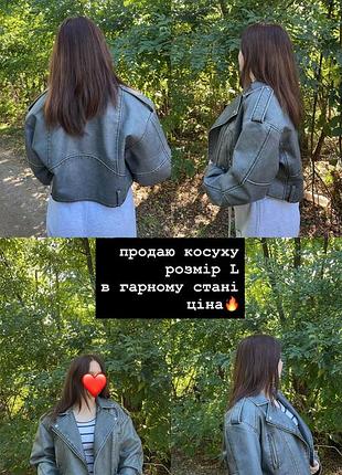 Жіноча куртка косуха сіра, розмір l (42-44)
