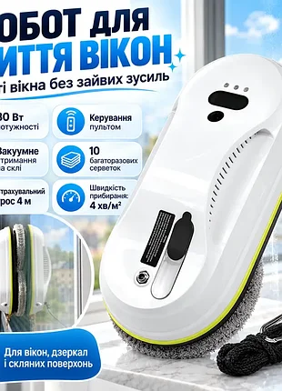 Робот для миття вікон з пультом + насадки, 80 вт, білий / робот миючий вікна / робот пилосос для вікон / автоматичний миючий вікна