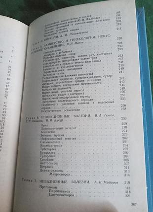 А д белов и др болезни собак 1990 6