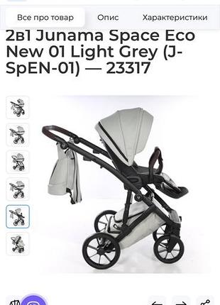 Коляска junama space eco new 01 light grey 2в1 10