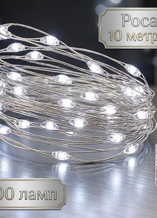 Світлодіодна гірлянда-нитка «роса» від usb (10 м, 100 led, біле світло) 0001288