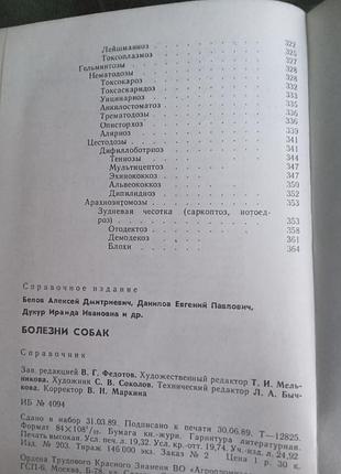 А д белов и др болезни собак 1990 7