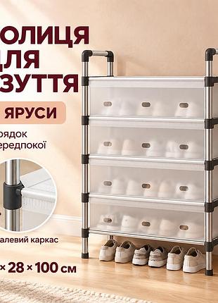 Полиця для взуття модель11 4 полиці з металу та пластику 96*54*28см
